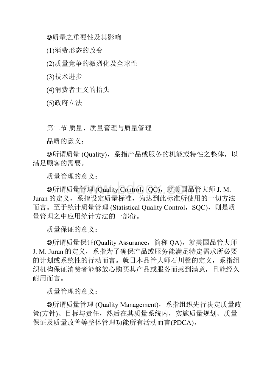 品质管理培训课程.docx_第3页