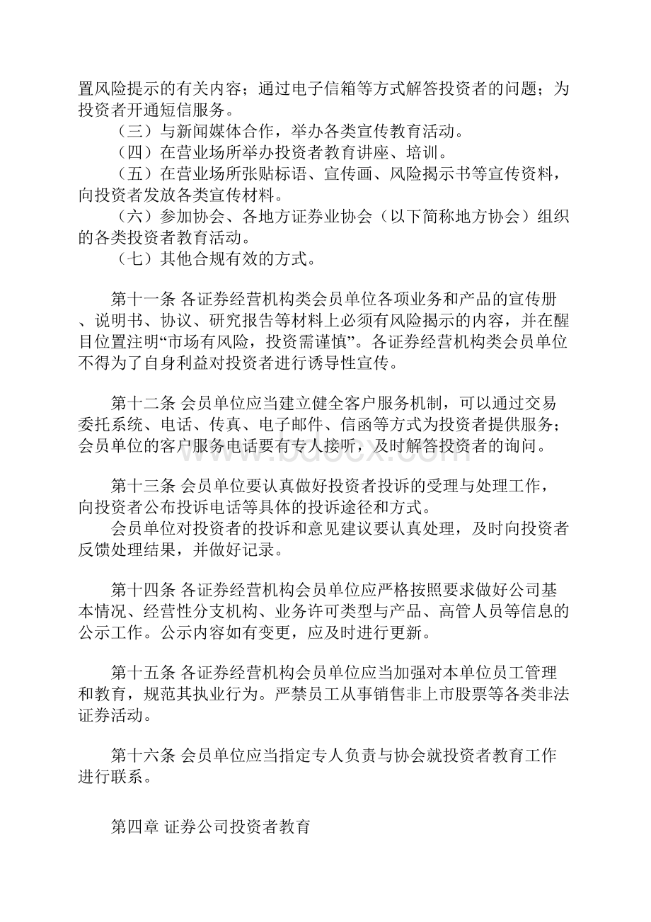 中国证券业协会会员投资者教育工作指引Word文档下载推荐.docx_第3页