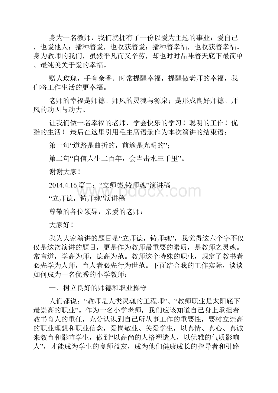 树师德铸师魂演讲稿.docx_第2页