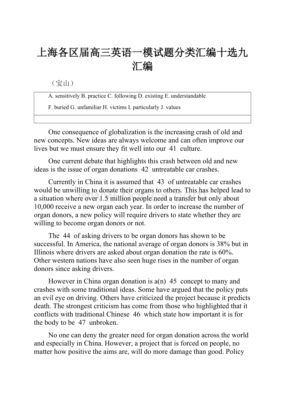 上海各区届高三英语一模试题分类汇编十选九汇编Word格式文档下载.docx