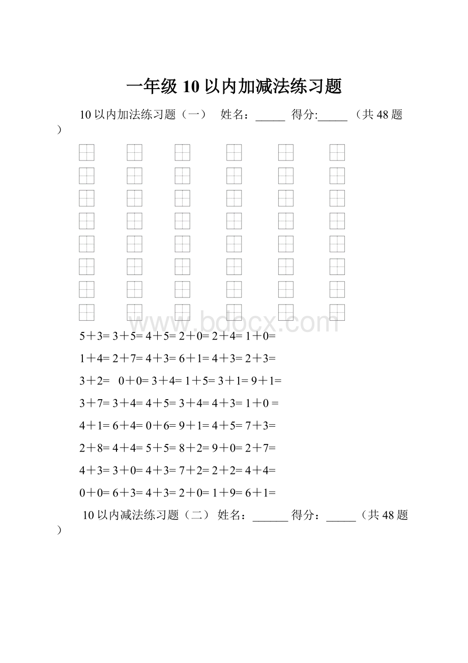 一年级10以内加减法练习题.docx_第1页