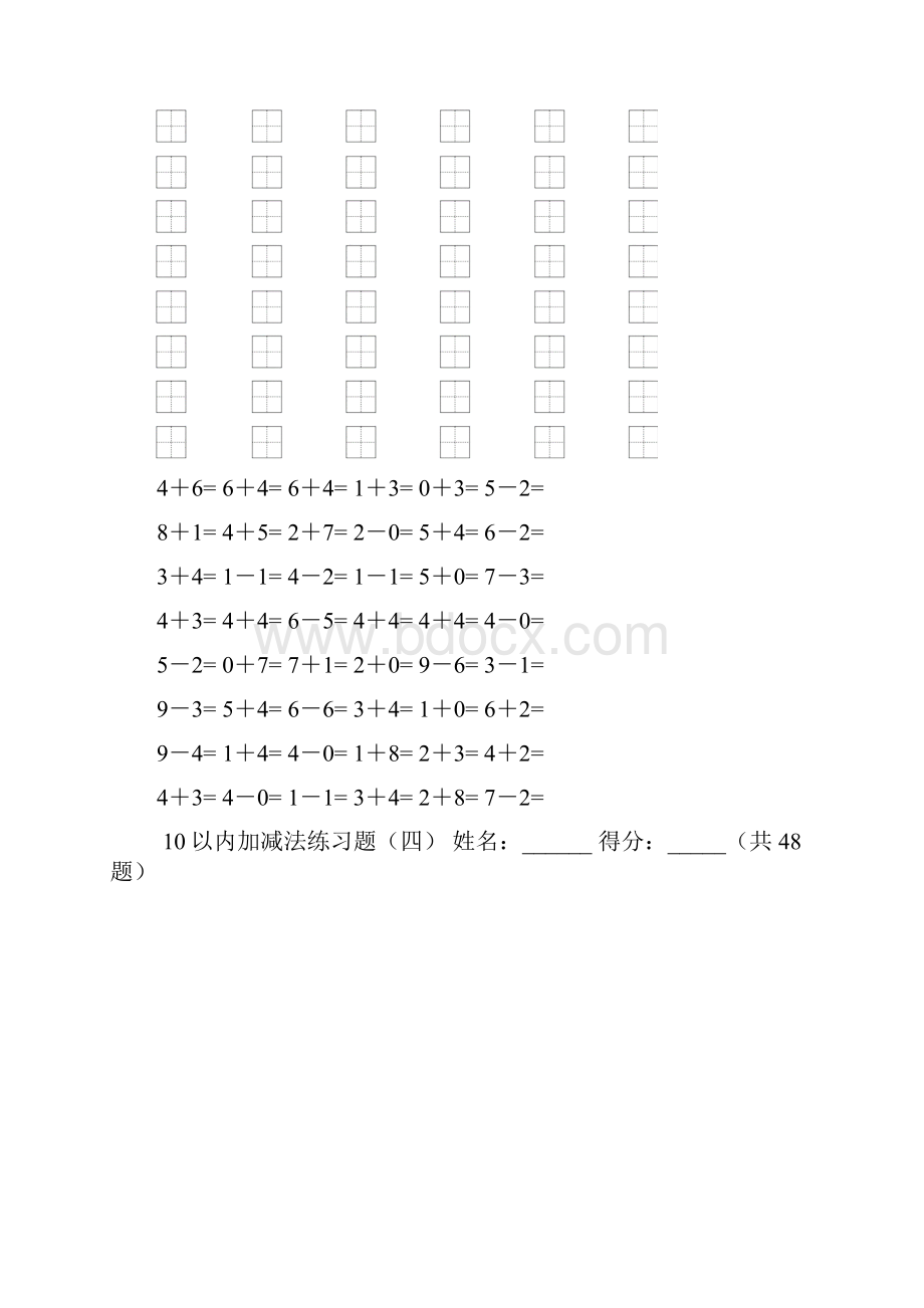 一年级10以内加减法练习题.docx_第3页