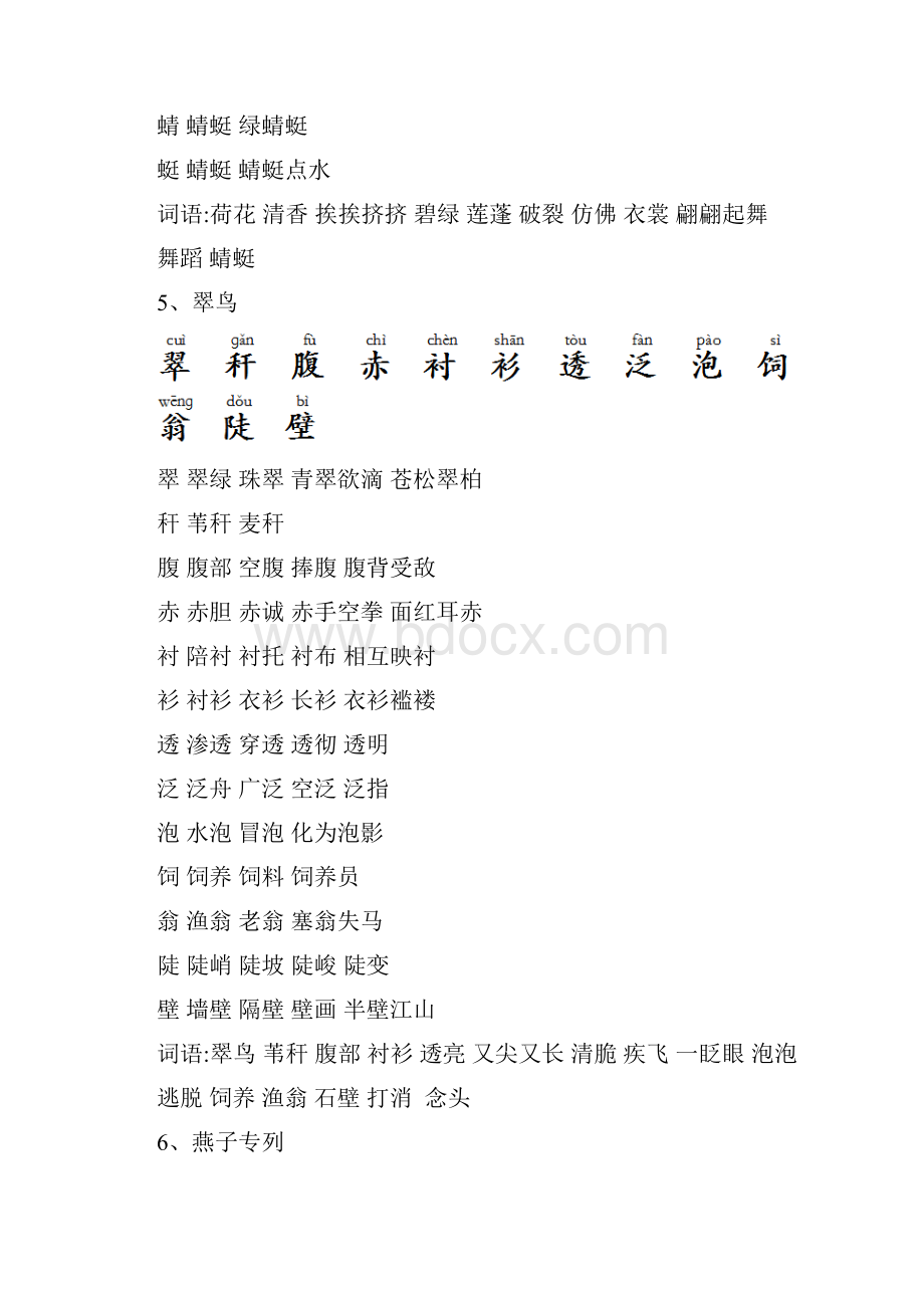 人教版三年级语文下册生字注音并组词.docx_第3页