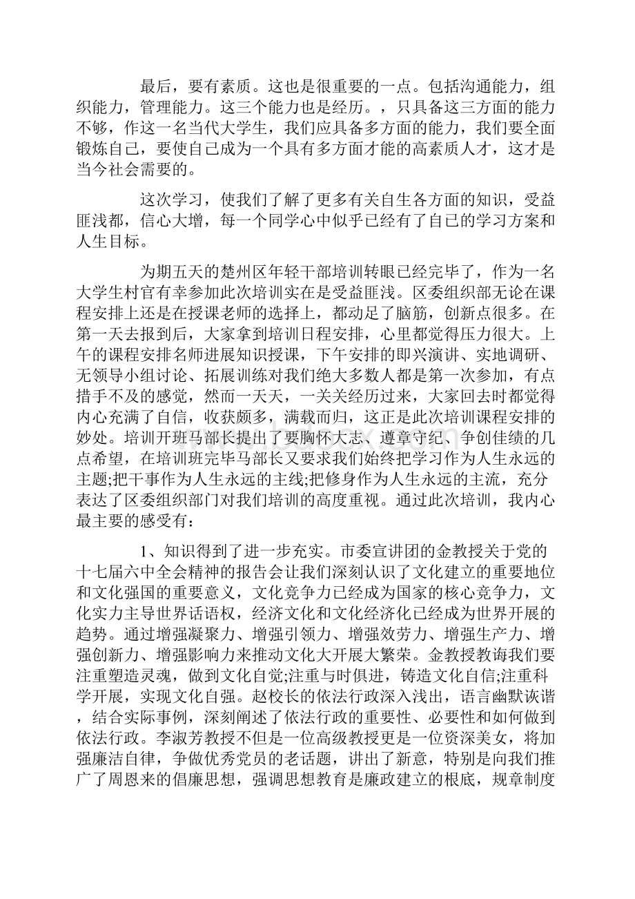 关于年轻干部培训心得体会5篇Word格式.docx_第2页