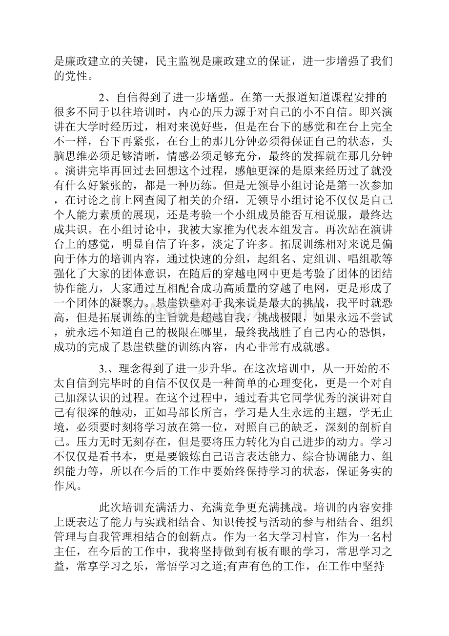 关于年轻干部培训心得体会5篇Word格式.docx_第3页