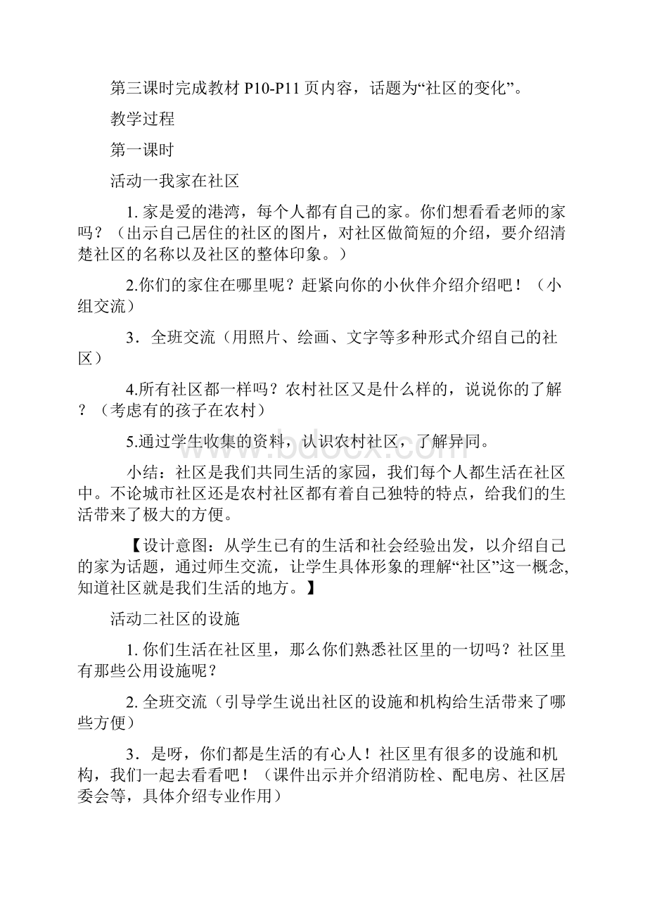 精品鄂教版小学三年级下册品德与社会教案备课.docx_第3页