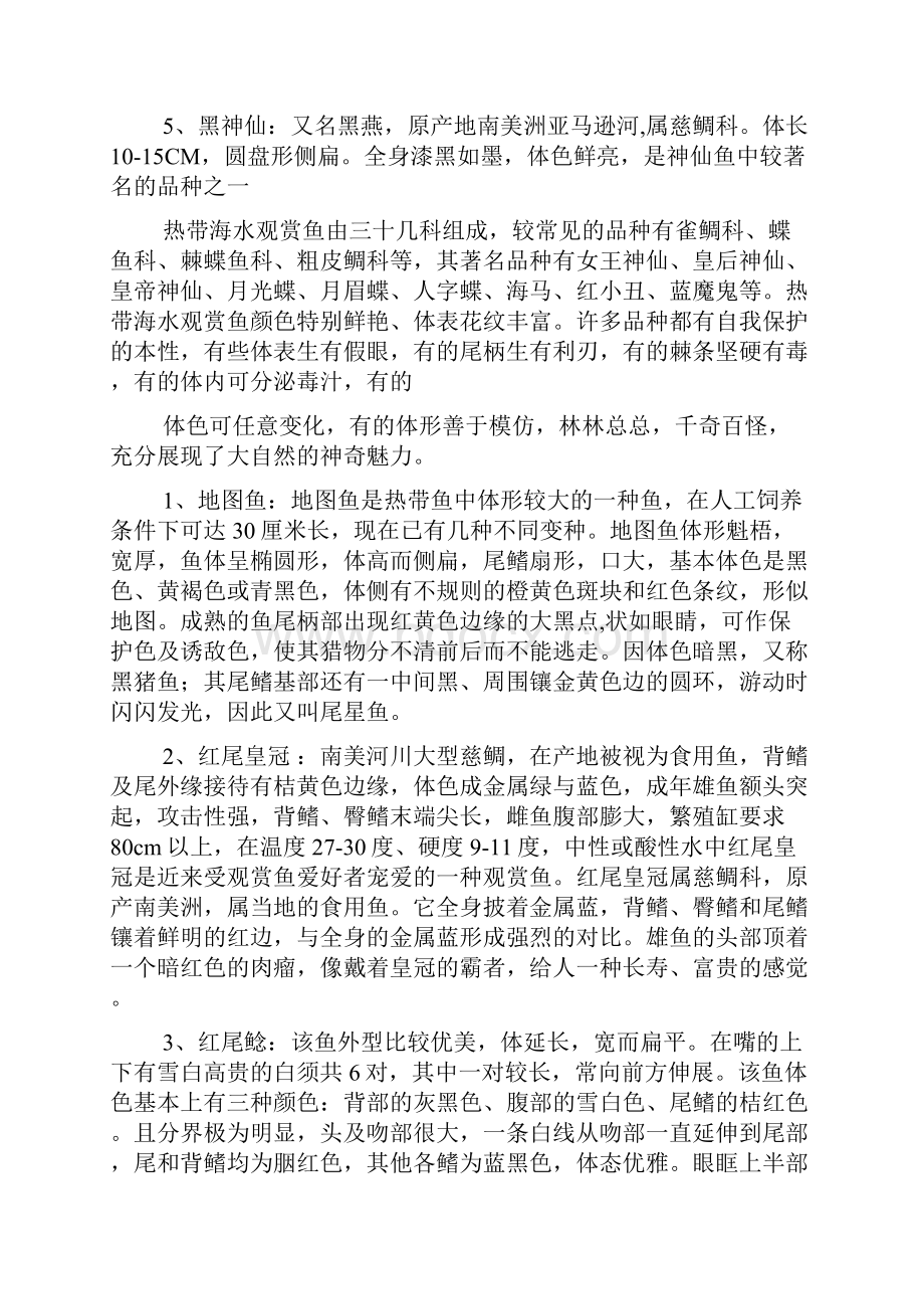 观赏鱼类的课程总结及学习心得体会Word格式文档下载.docx_第3页