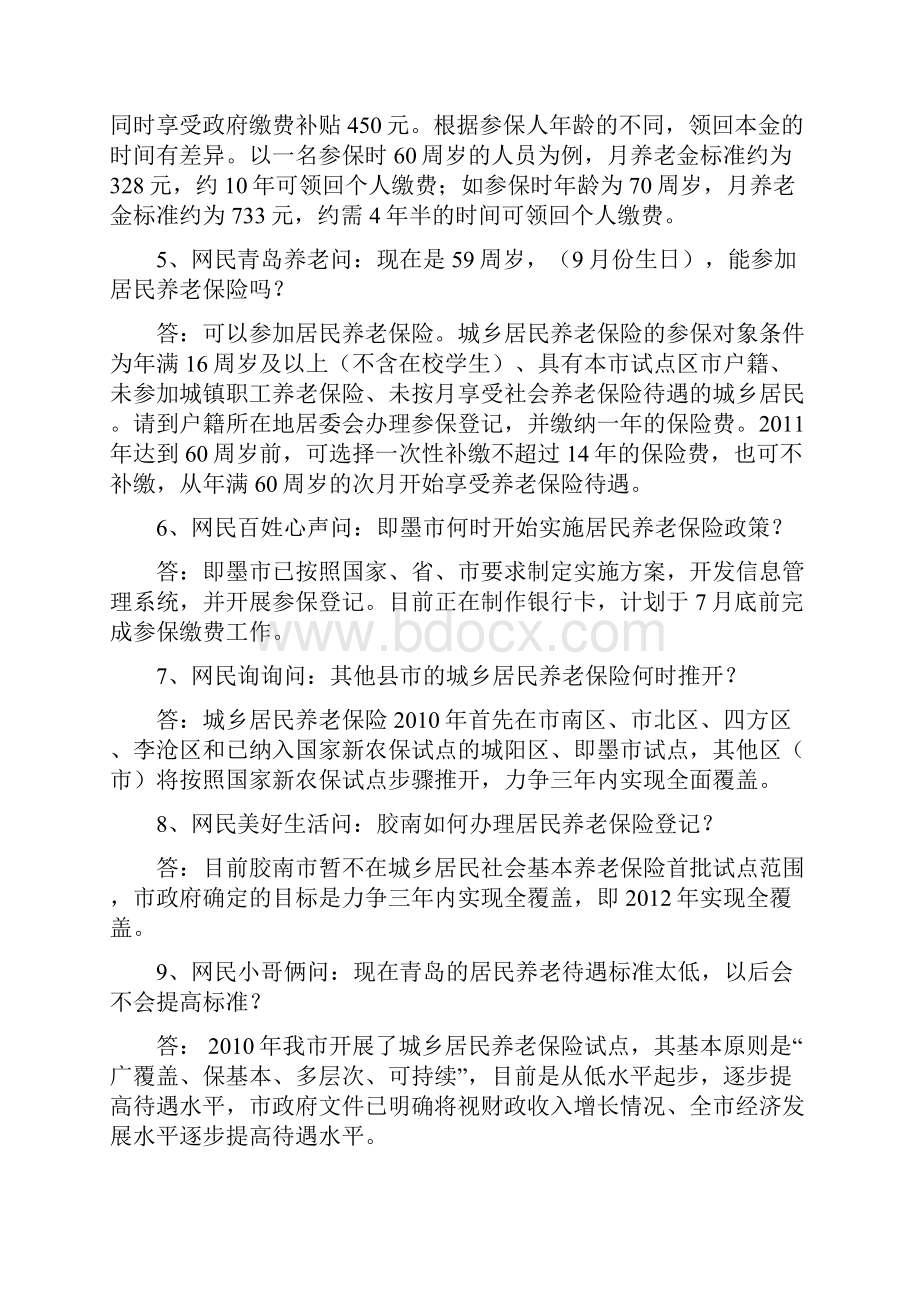 居民养老保险专题30问Word文档下载推荐.docx_第2页