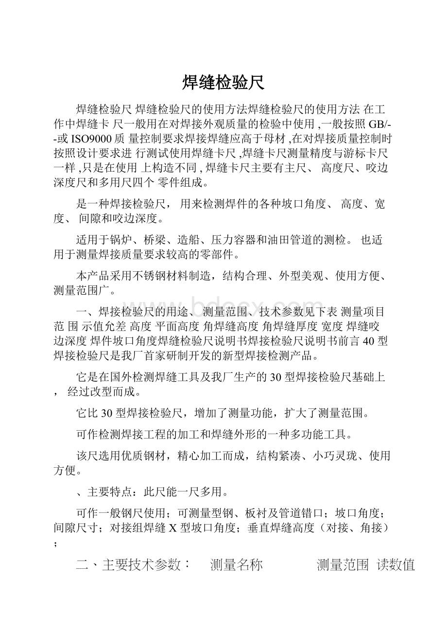 焊缝检验尺Word格式文档下载.docx