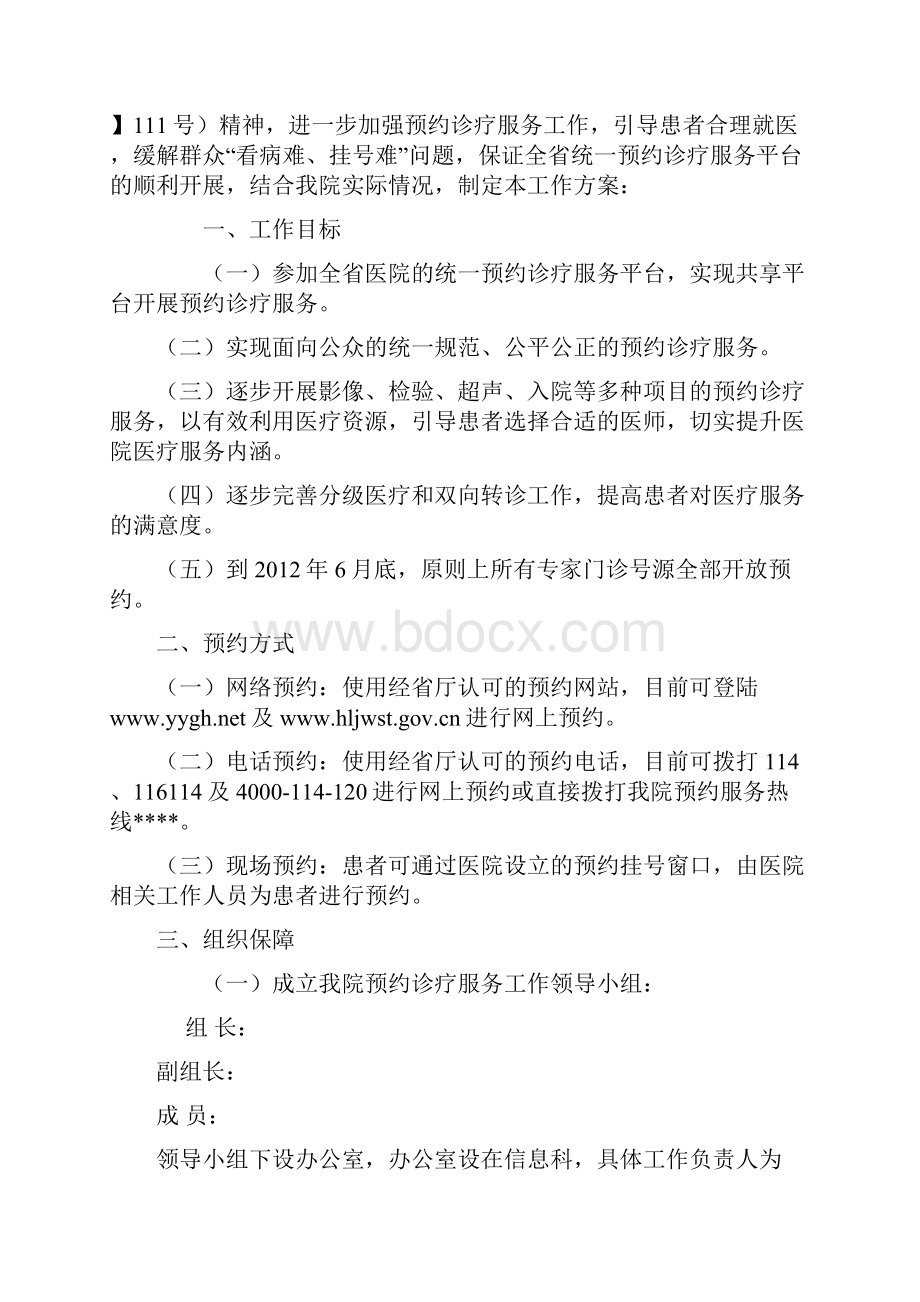 医院预约诊疗服务方案Word格式.docx_第2页