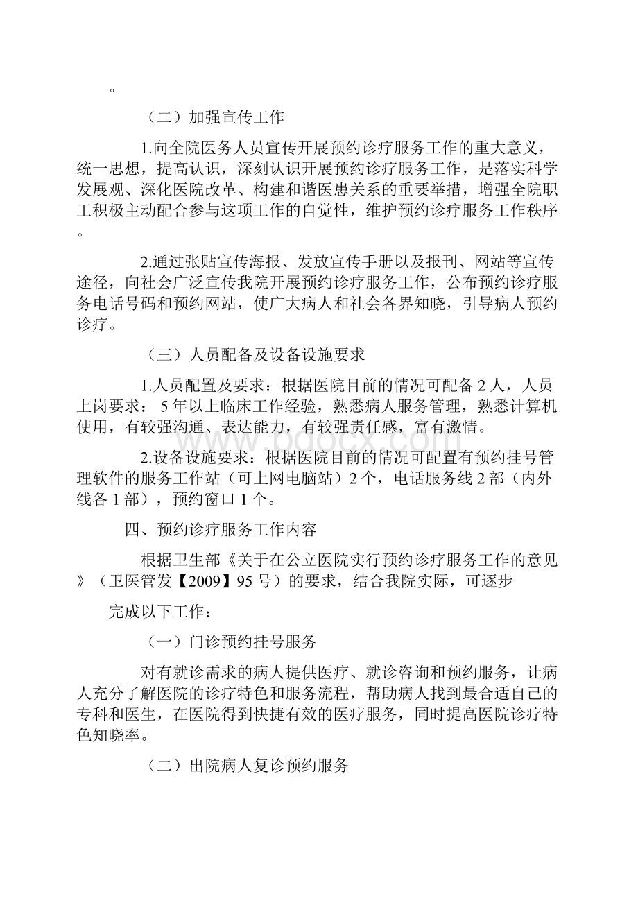 医院预约诊疗服务方案Word格式.docx_第3页