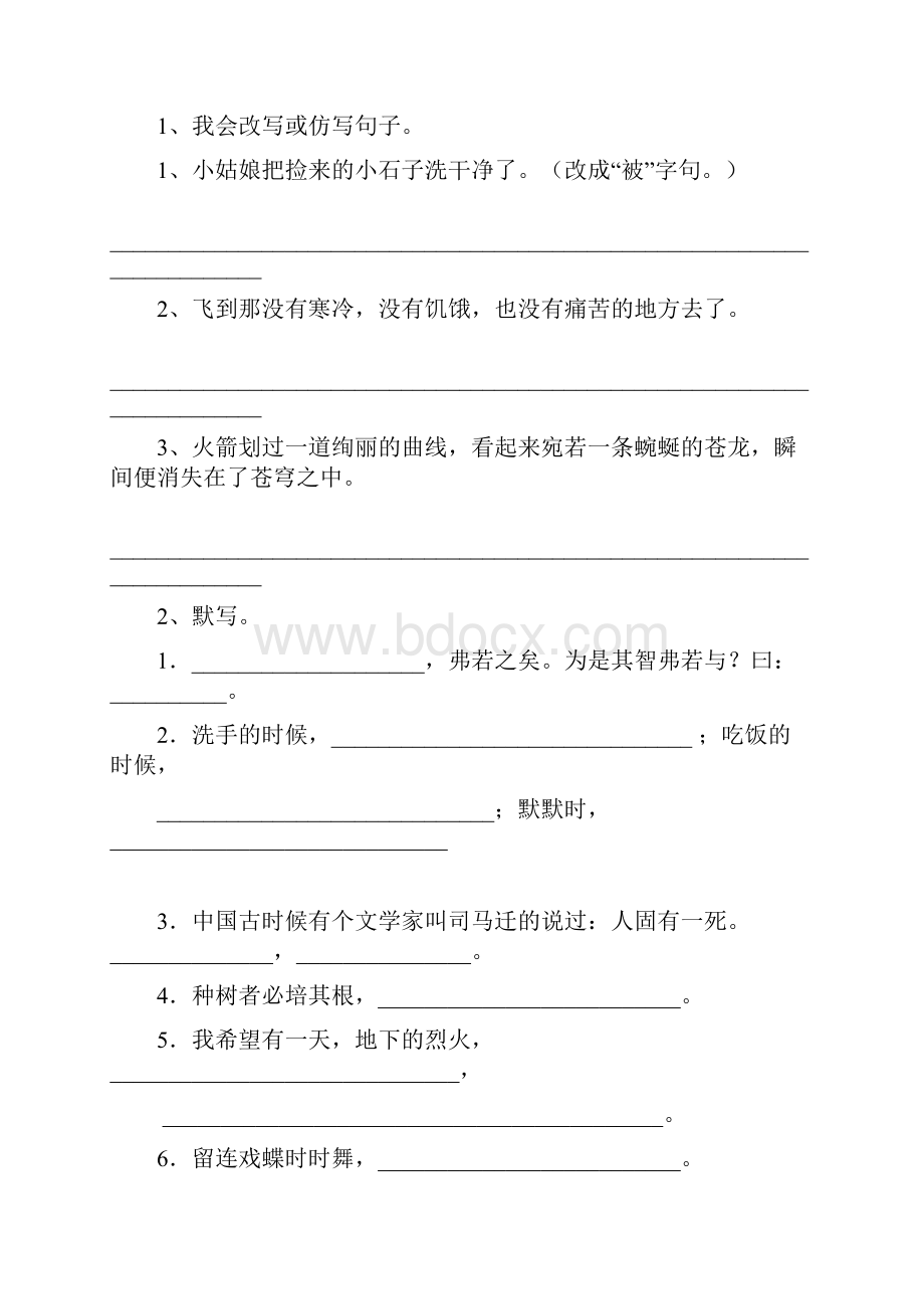 六年级语文上册开学检测试题 赣南版A卷 附答案.docx_第3页