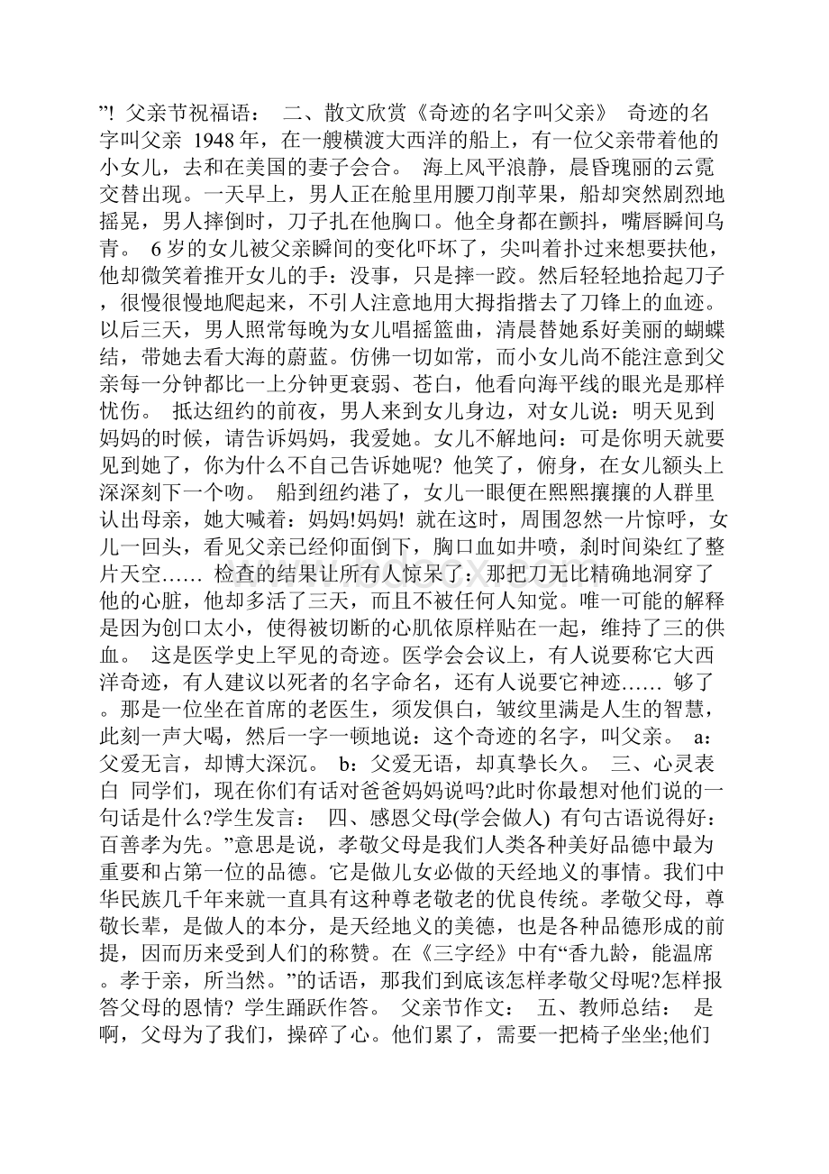 懂得感恩父母主题班会教案三篇Word下载.docx_第3页