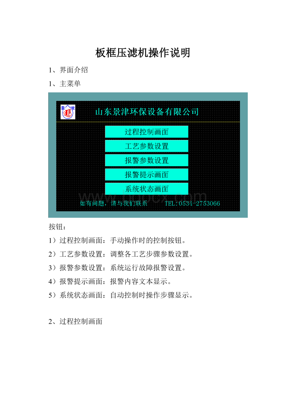 板框压滤机操作说明Word格式文档下载.docx_第1页