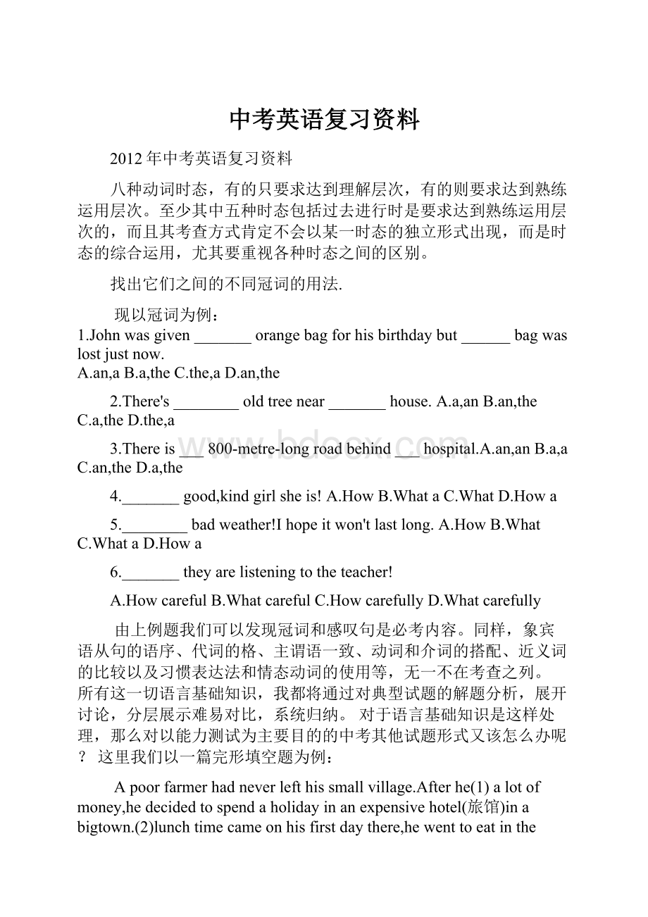 中考英语复习资料.docx_第1页