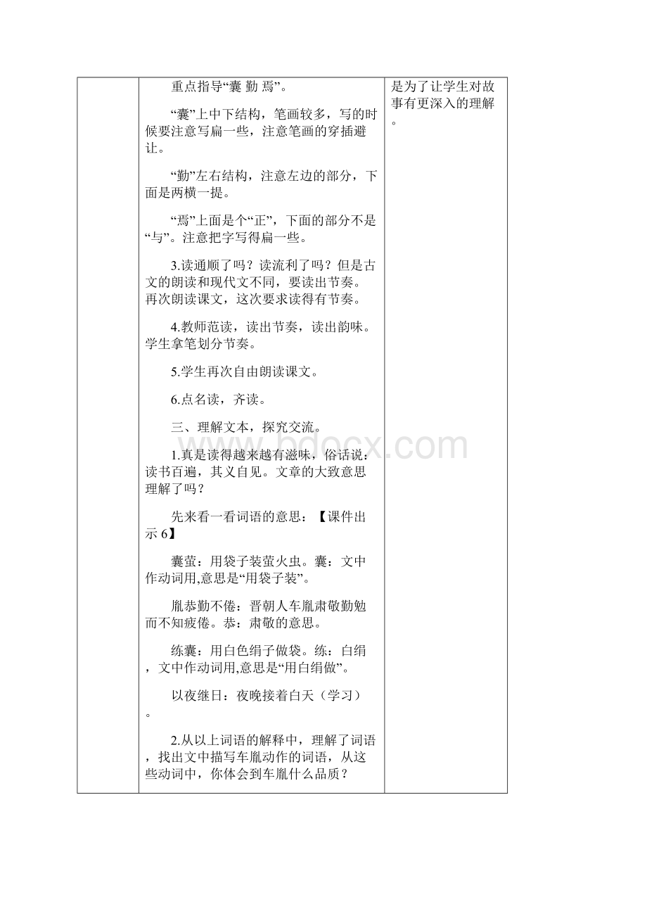 部编版四年级语文下册《文言文二则》教案备课资料及习题.docx_第3页