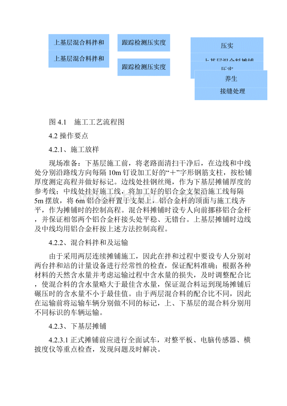 nj水泥稳定碎石基层两层连铺施工工法共17页word资料.docx_第3页