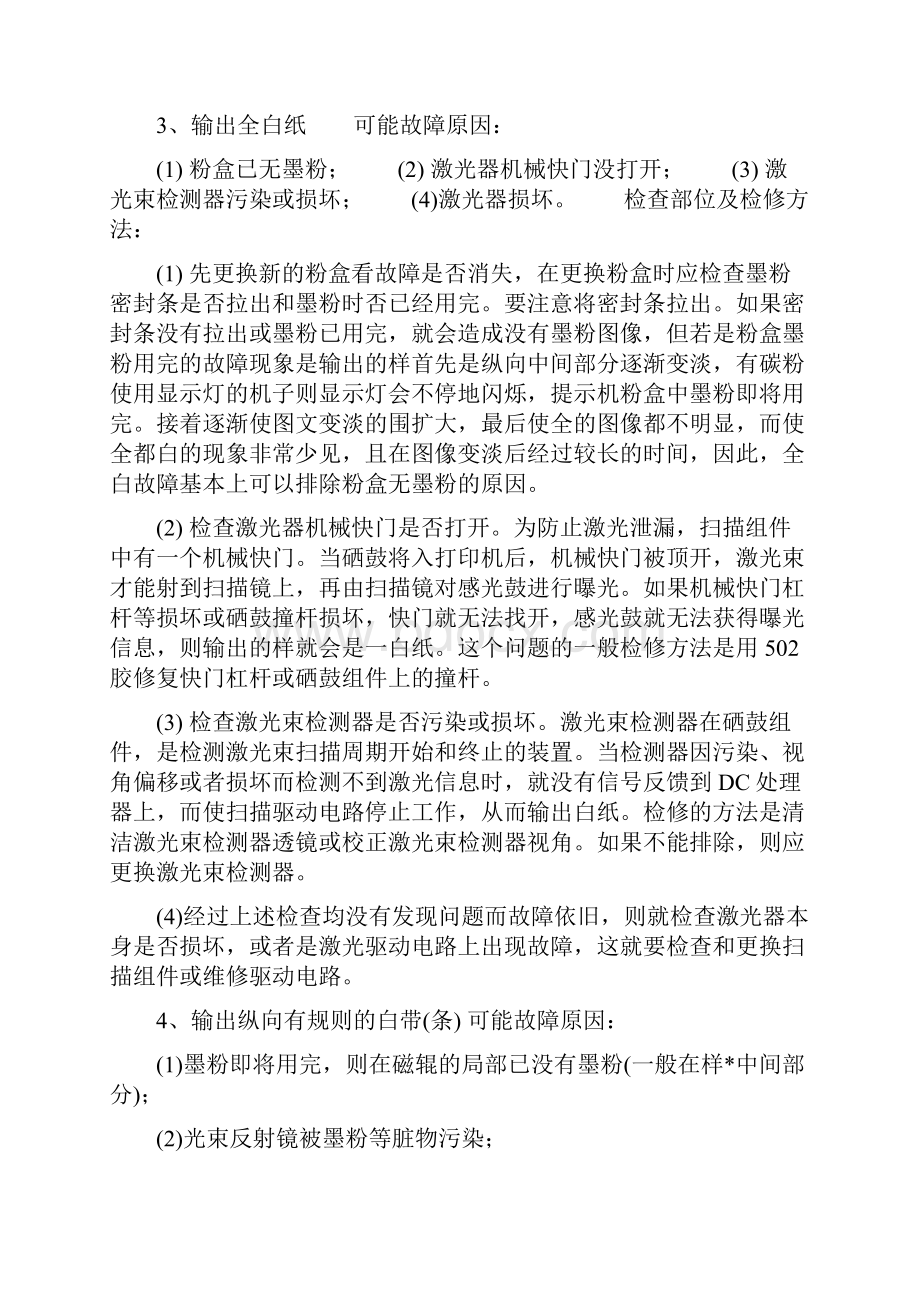 硒鼓常见故障及处理方法.docx_第3页