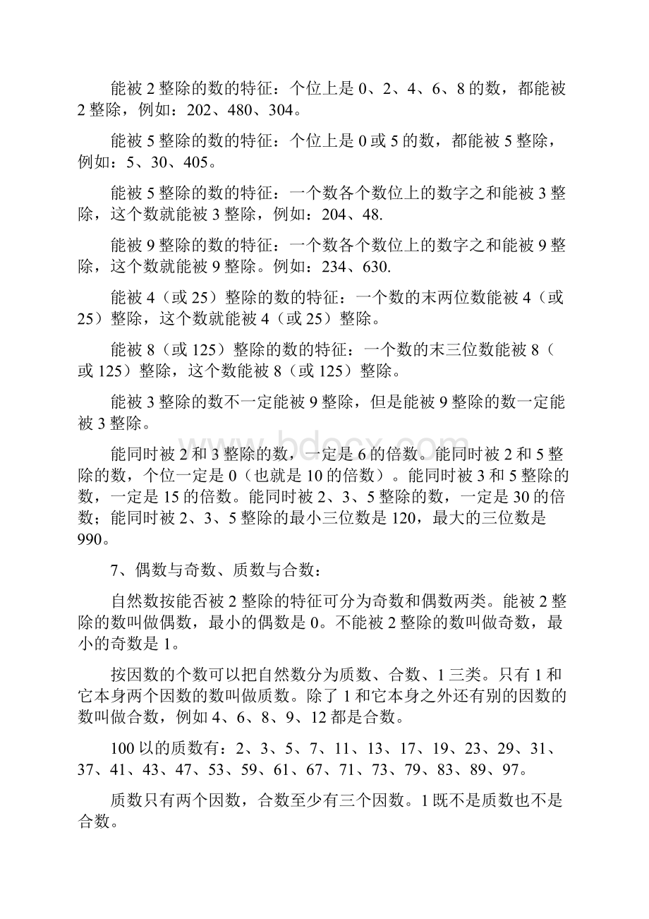 西师版小学数学毕业总复习资料全.docx_第2页