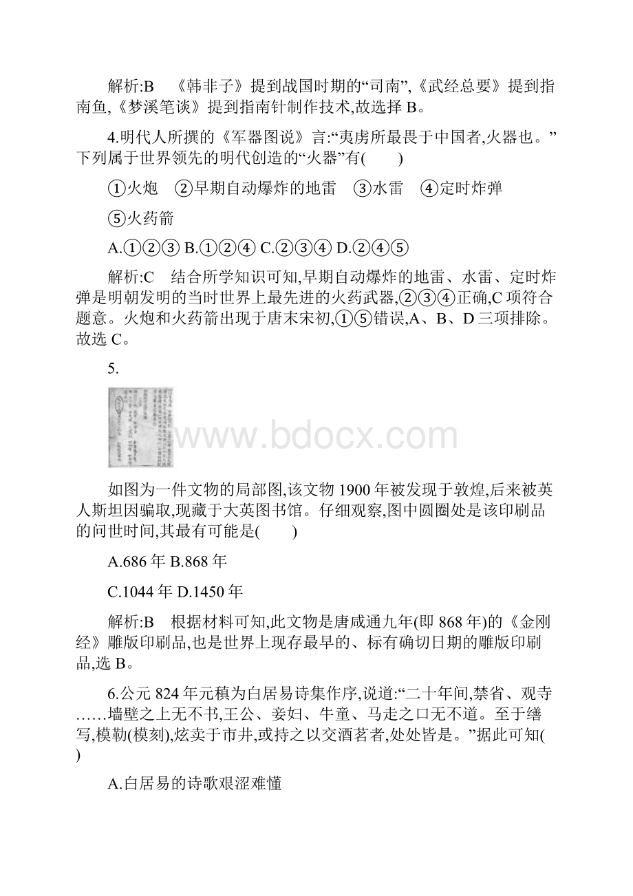 专题二 检测试题Word文档格式.docx_第2页