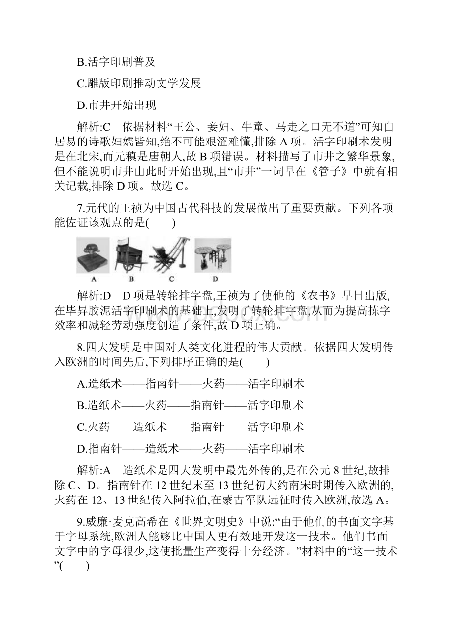 专题二 检测试题Word文档格式.docx_第3页