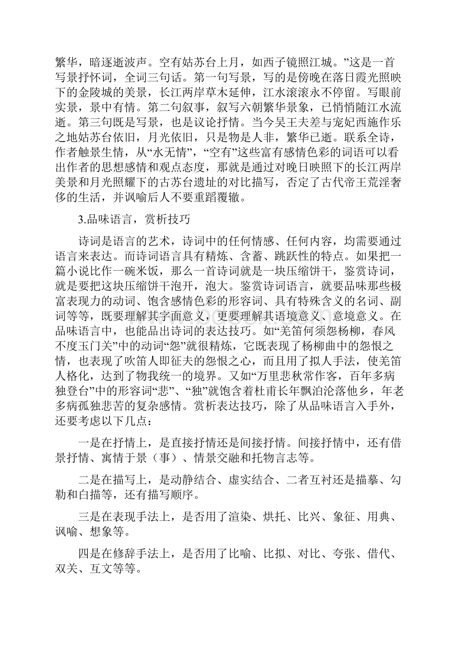 古诗词鉴赏题的解题步骤与方法.docx_第2页