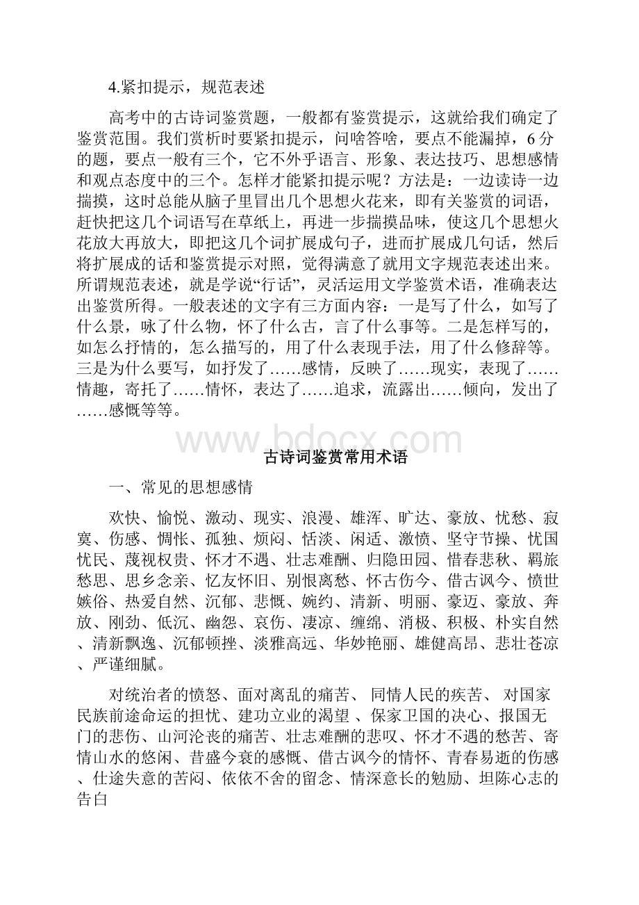 古诗词鉴赏题的解题步骤与方法.docx_第3页