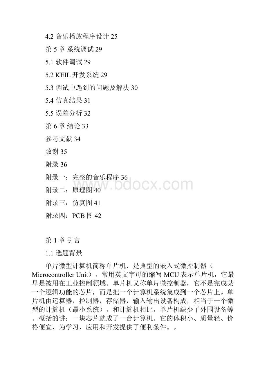 基于51单片机的音乐播放器制作 精品.docx_第3页