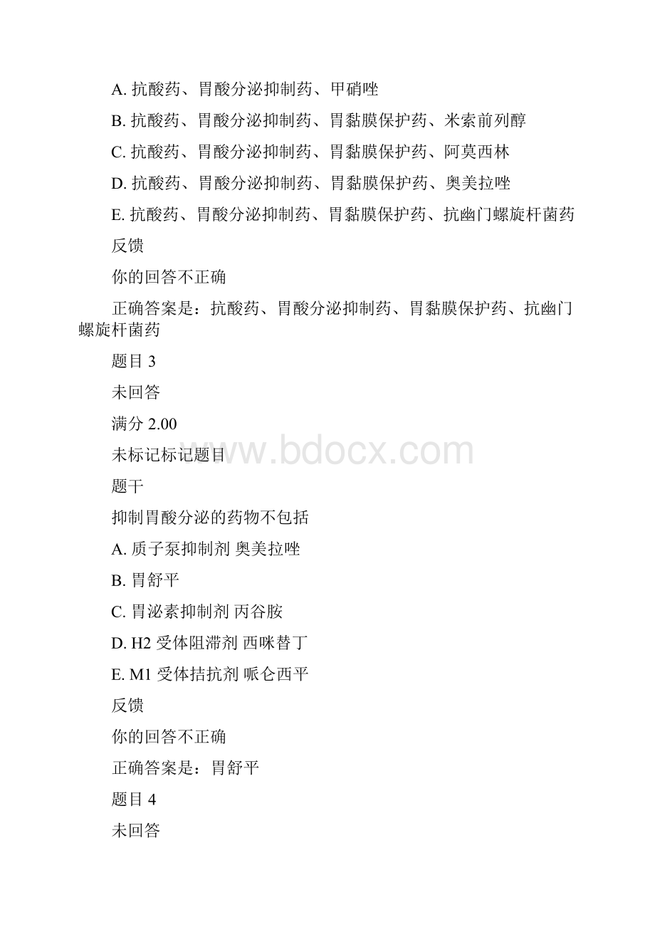 药理学形考任务4.docx_第2页