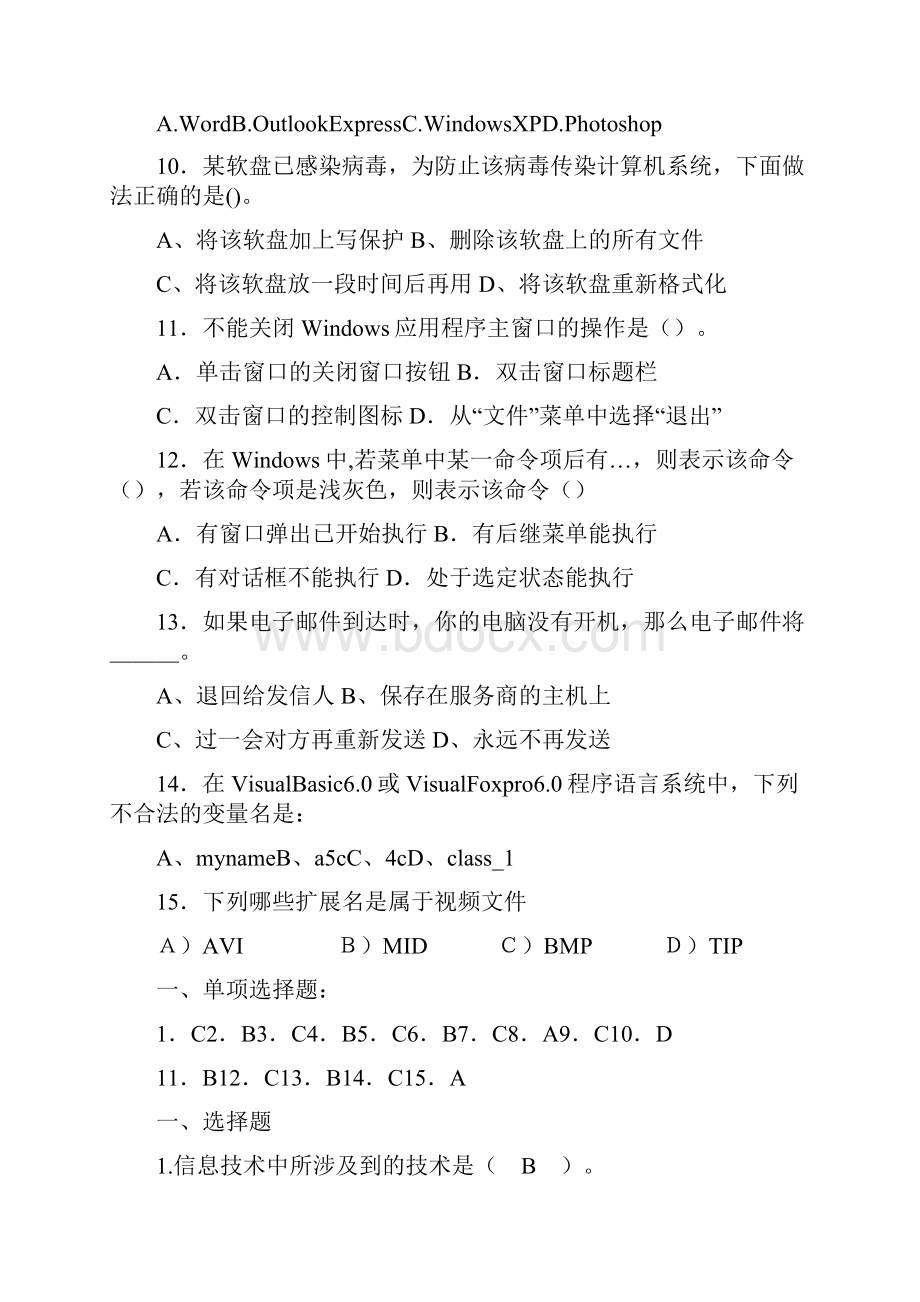 世界上第一台电子计算机ENIAC.docx_第2页