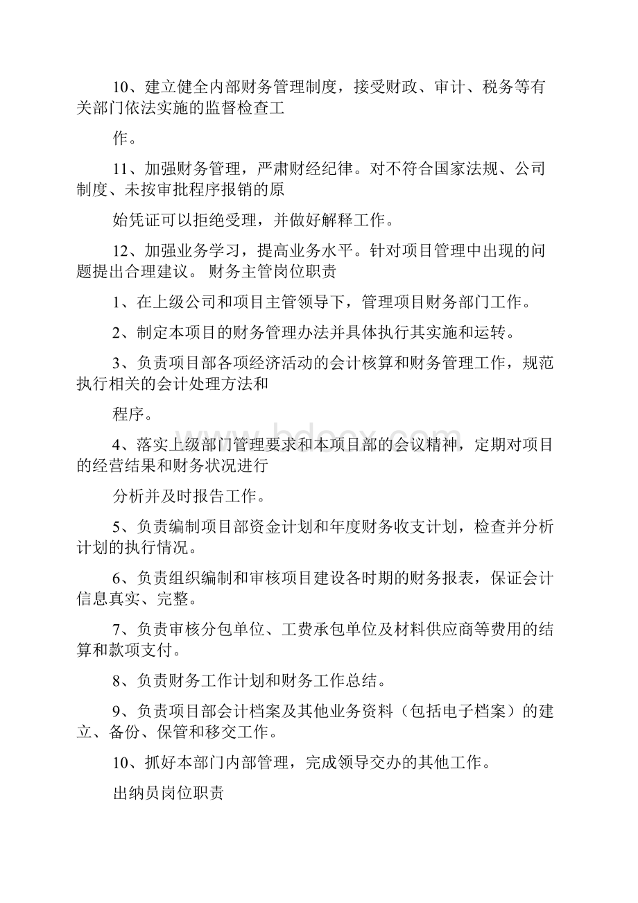 财务制度有哪些Word下载.docx_第2页