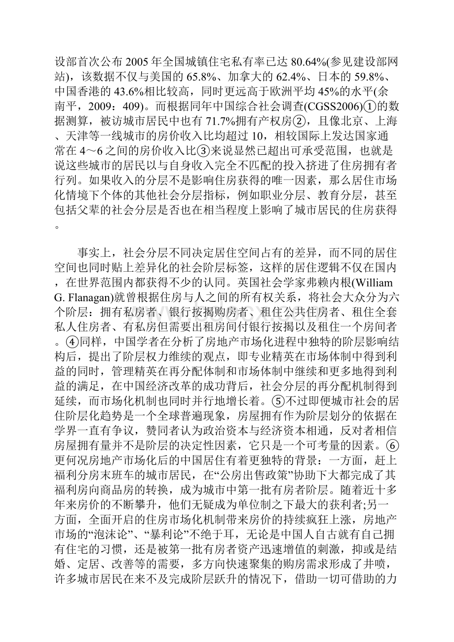 社会分层下的居住逻辑及其中国实践Word下载.docx_第2页