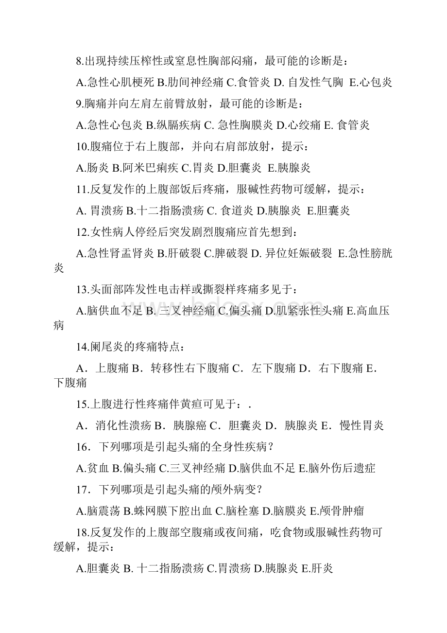 诊断常见症状问诊习题Word文档格式.docx_第2页