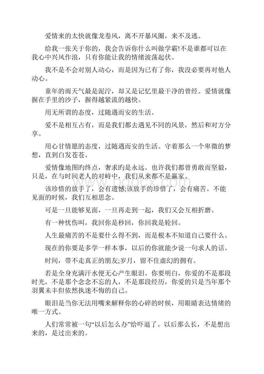 可爱青春说说心情短语Word格式文档下载.docx_第3页