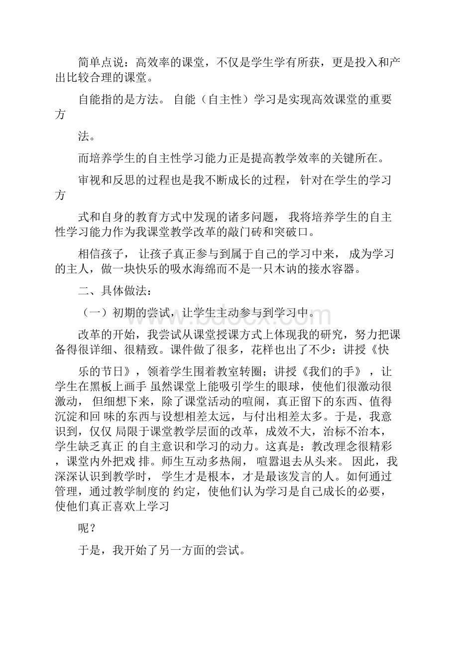 小学语文教学研讨会发言材料在学习中感受快乐在自主中体验成功汇编Word文档格式.docx_第2页