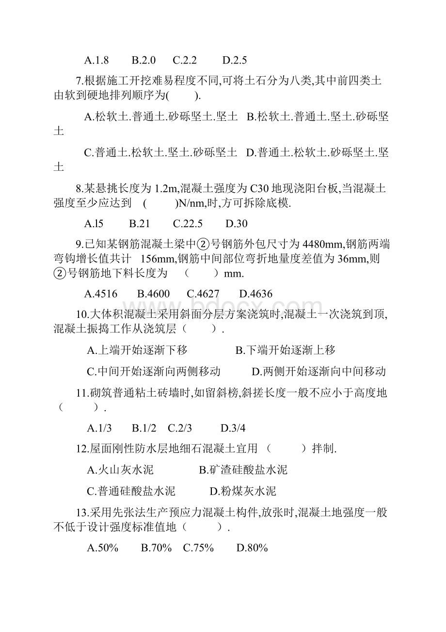 一建造师历真题房屋建筑工程管理与实务真题及答案.docx_第2页