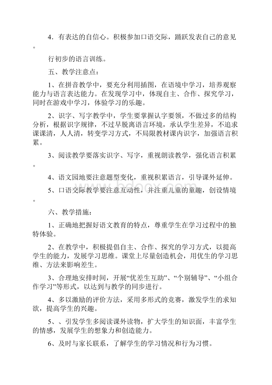 小学语文人教版一年级上册教学计划及教案.docx_第2页