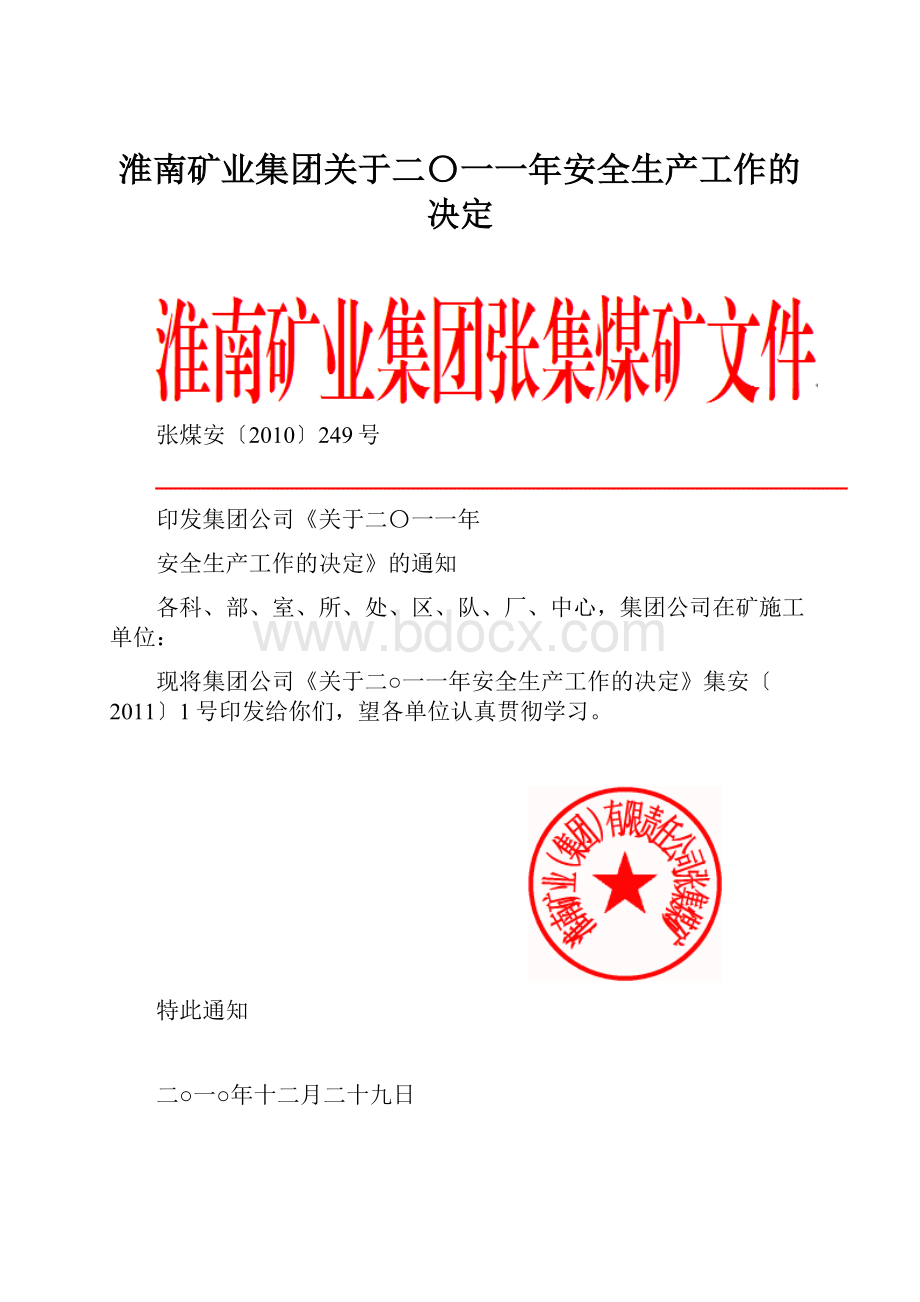 淮南矿业集团关于二〇一一年安全生产工作的决定.docx