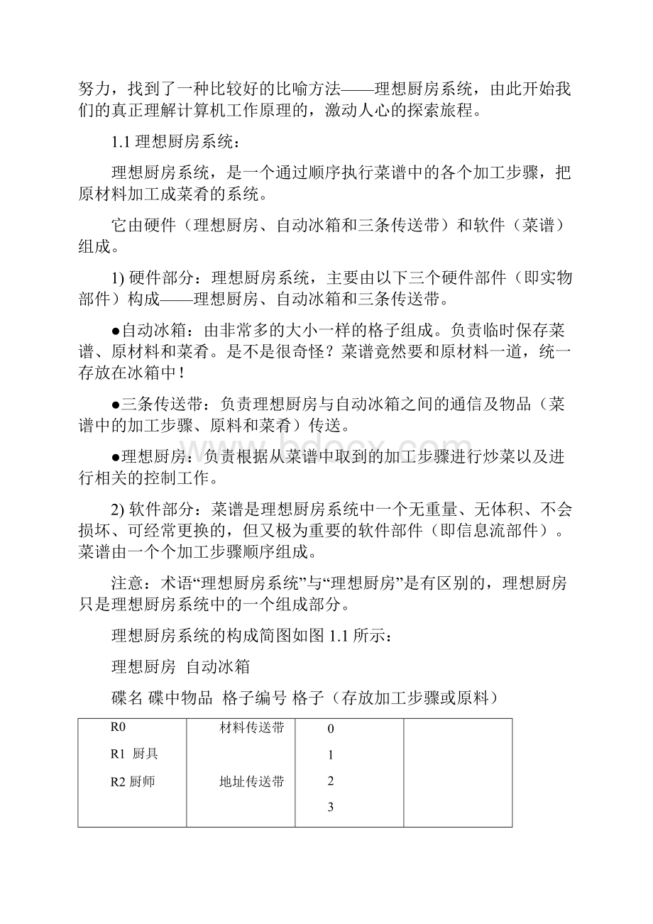 计算机的基本工作原理何勤811doc.docx_第2页