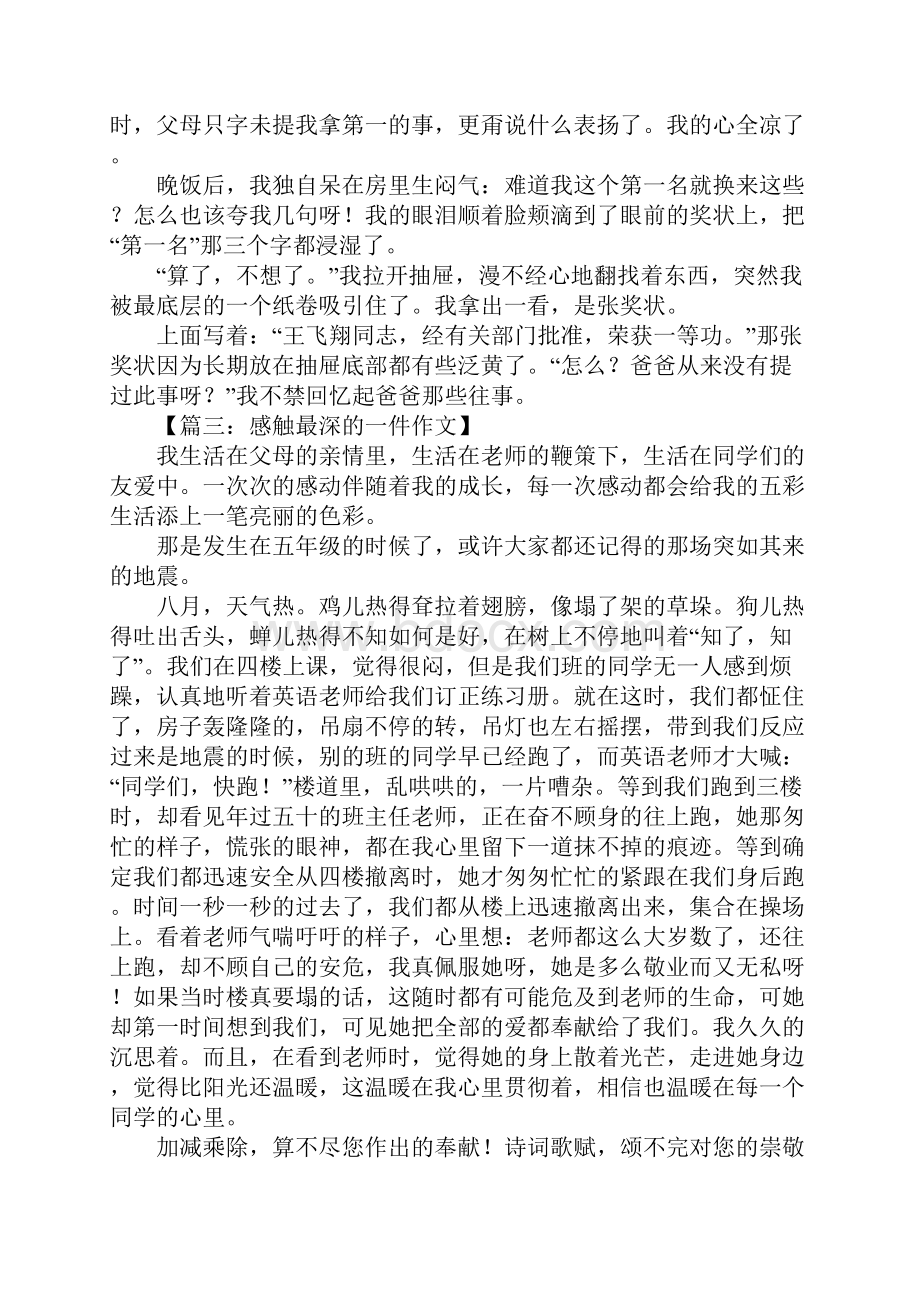 感触最深的一件事作文.docx_第2页