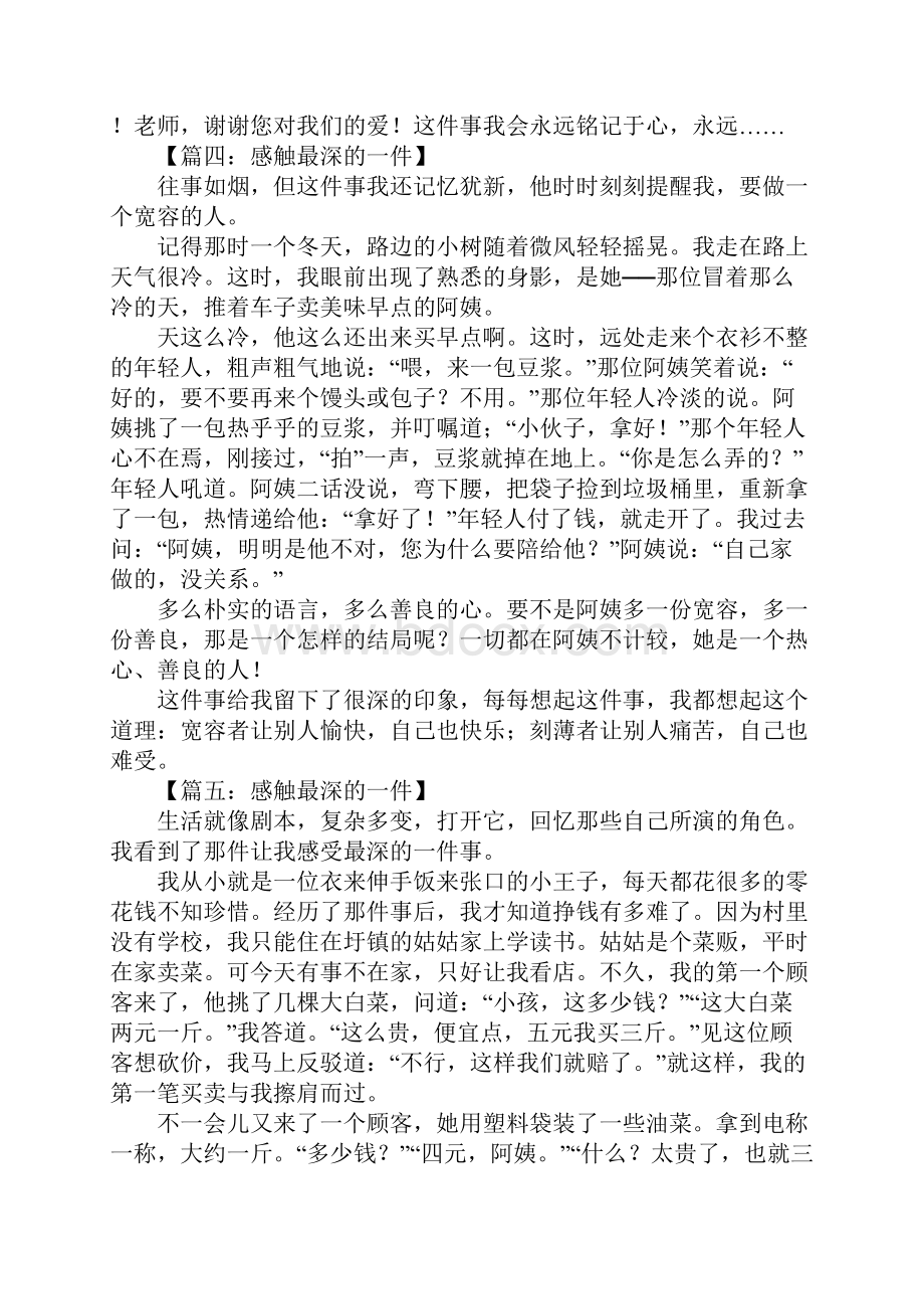 感触最深的一件事作文.docx_第3页