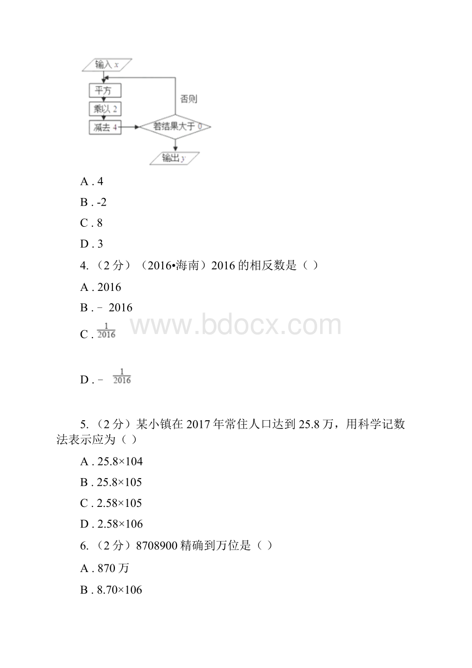 人教版七年级数学上册期中检测卷BA卷.docx_第2页