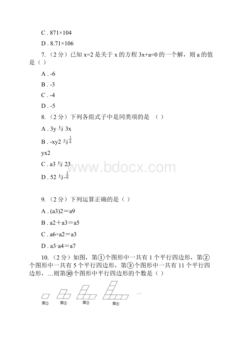 人教版七年级数学上册期中检测卷BA卷.docx_第3页