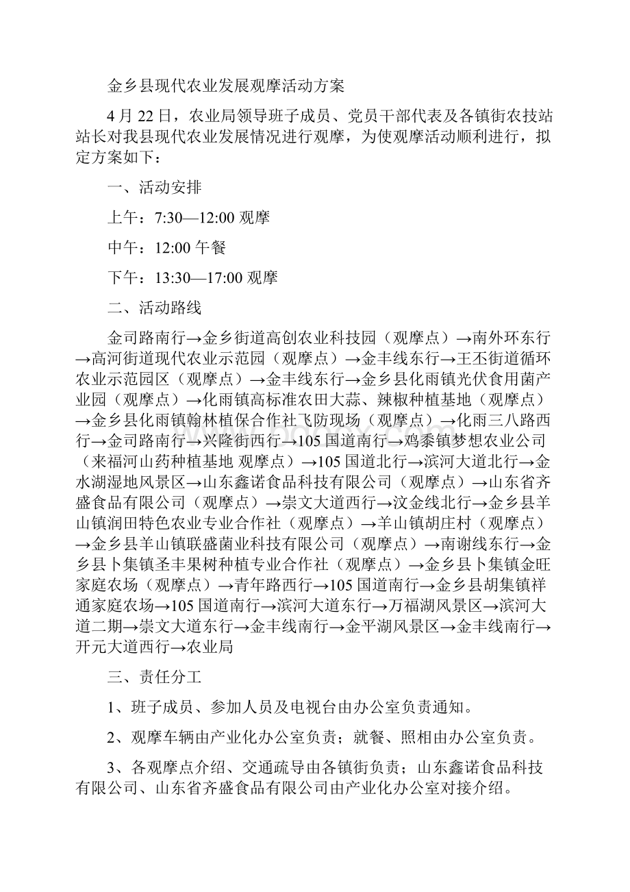 金乡县现代农业发展观摩活动方案4DOC.docx_第2页