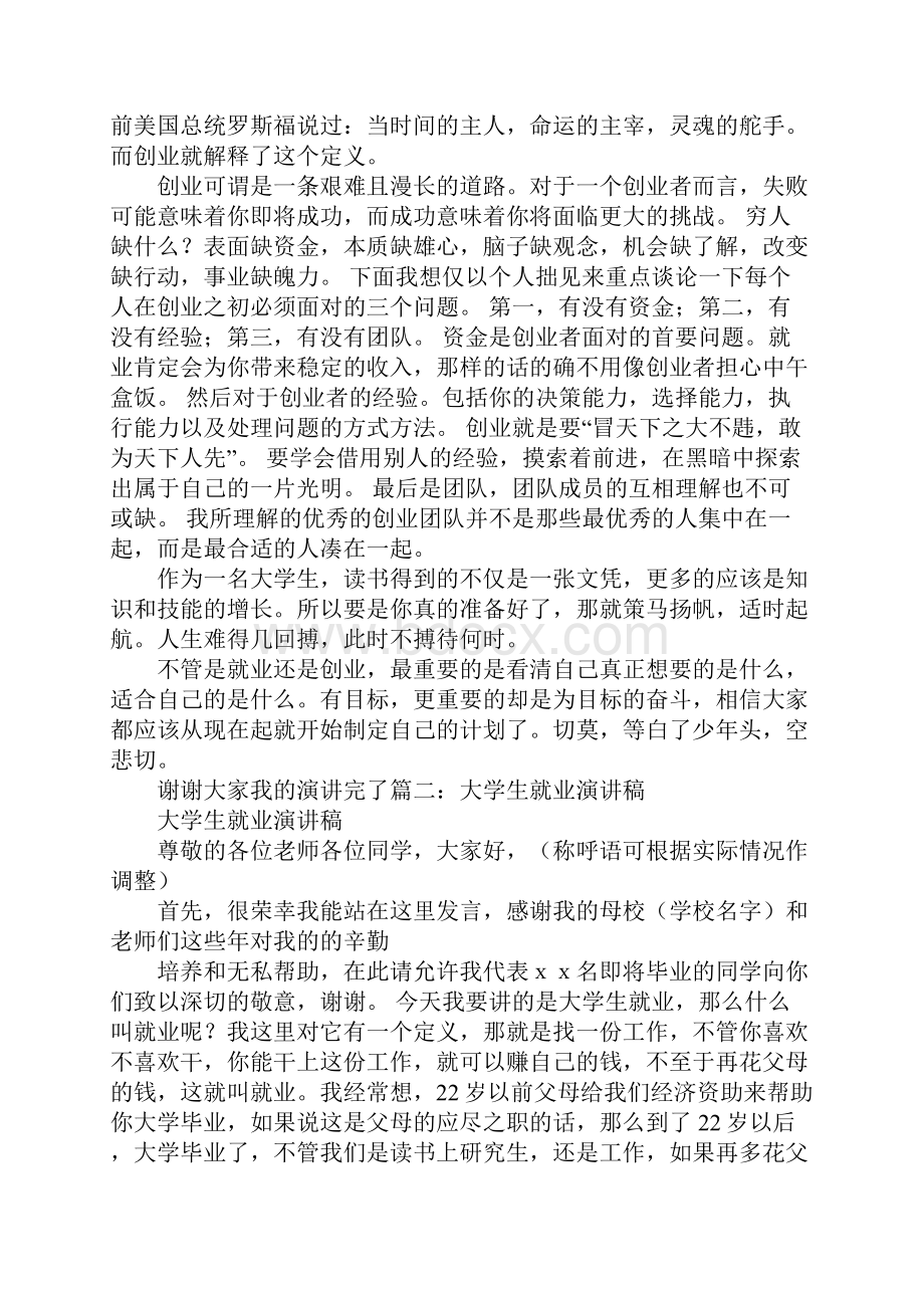 大学生就业创业的演讲稿doc.docx_第2页