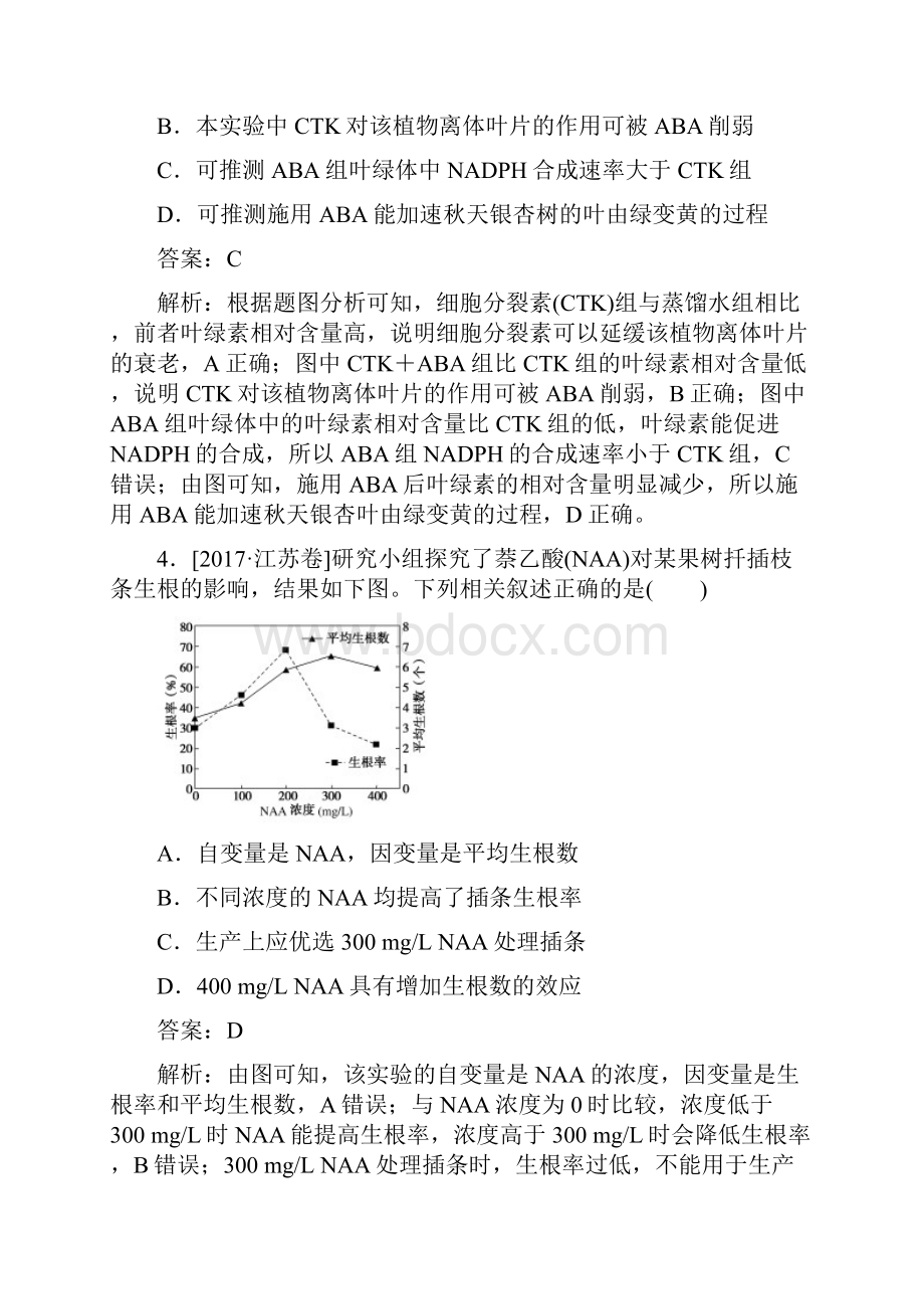 生物章节测试植物的激素调节.docx_第3页