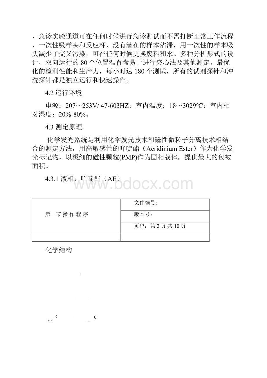 SIEMENS ADVIA Centaur CP全自动化学发光免疫分析系统.docx_第2页