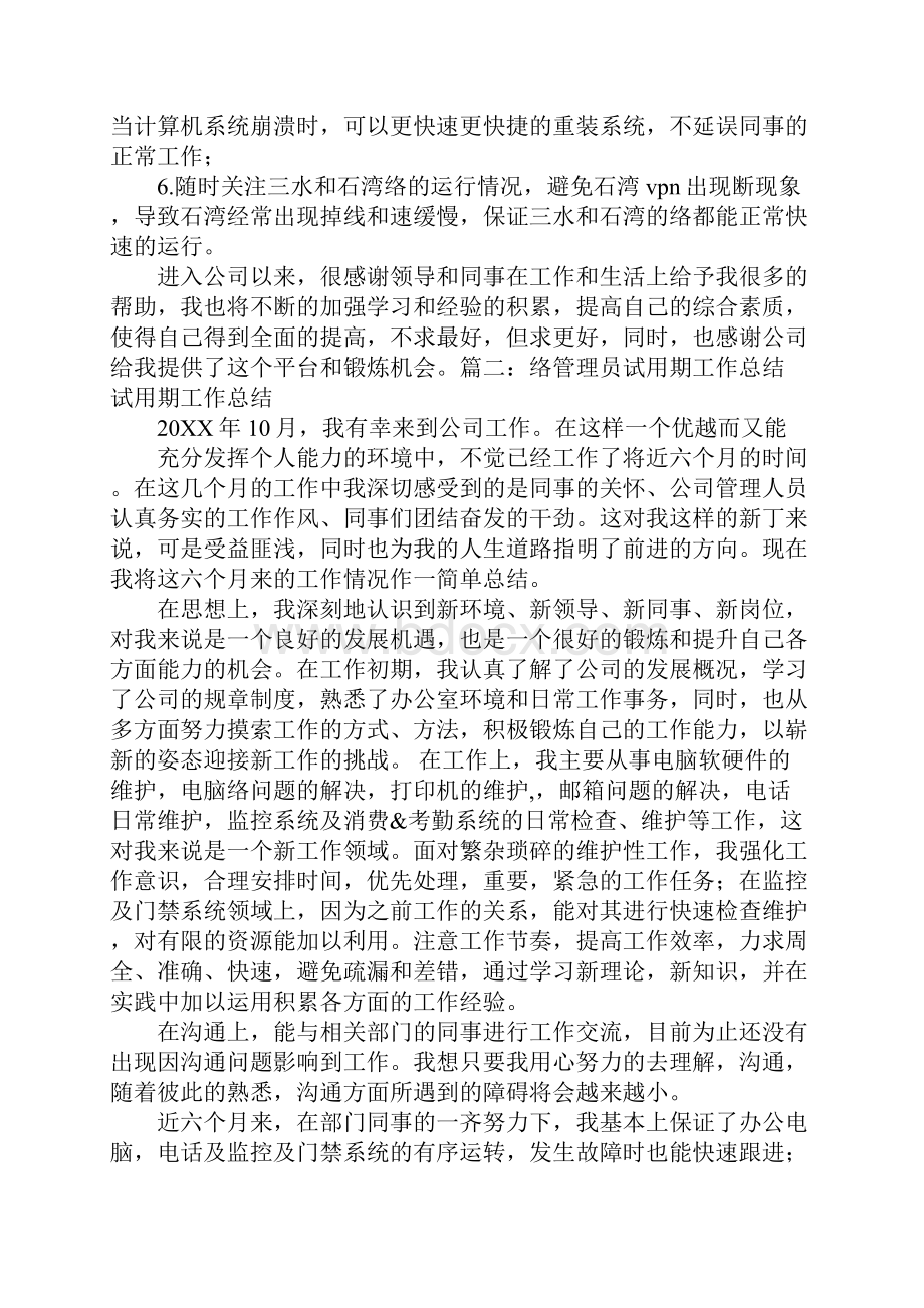 监管员转正工作总结.docx_第3页