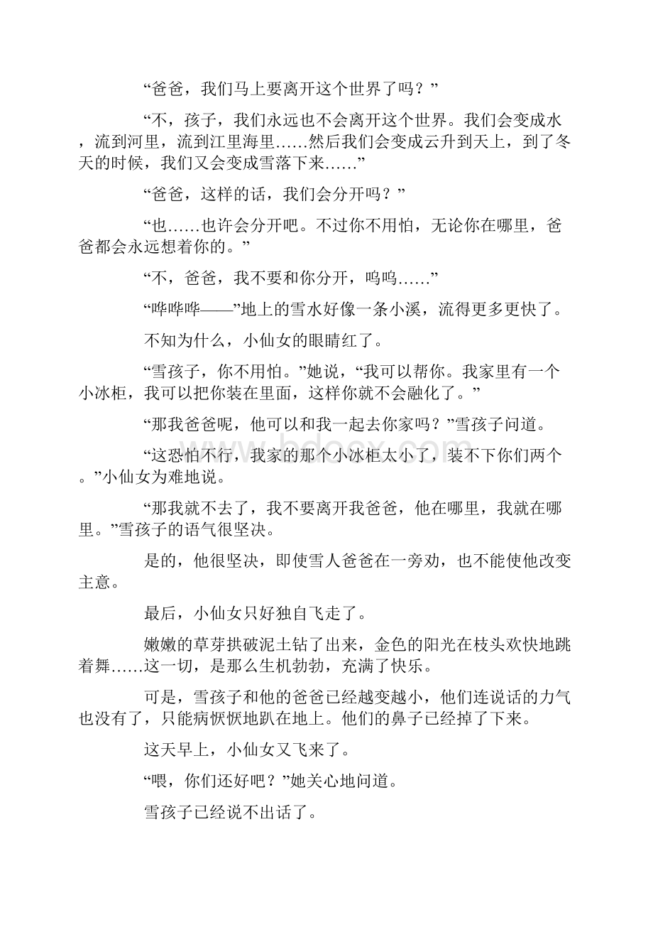 雪孩子童话故事Word文档下载推荐.docx_第2页