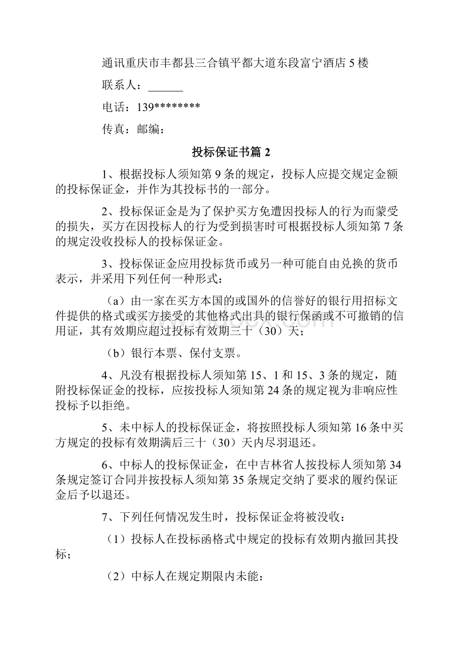 投标保证书范文集合9篇文档格式.docx_第2页